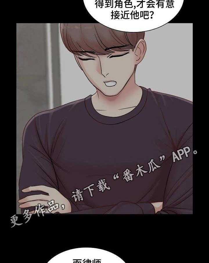 《镜头语言》第22话 22_新嘉宾 第5页