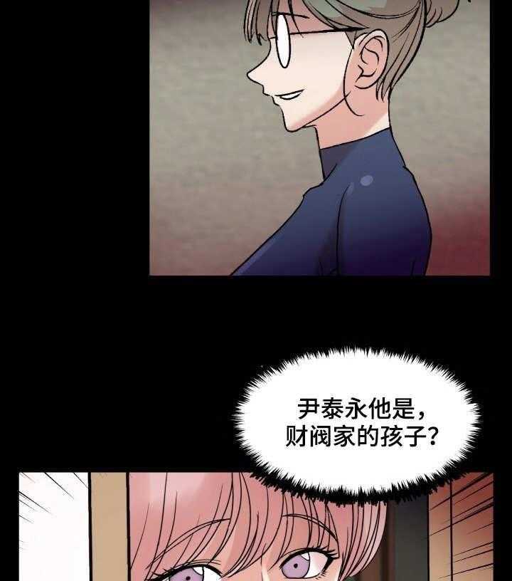 《镜头语言》第25话 25_继承人 第22页