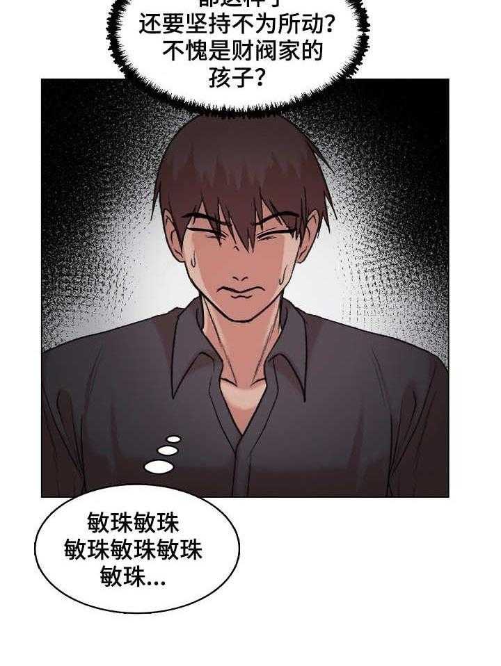 《镜头语言》第27话 27_上钩了 第20页