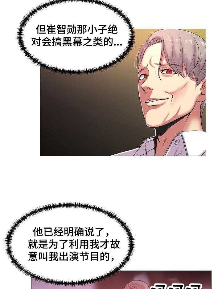 《镜头语言》第29话 29_原本的计划 第16页