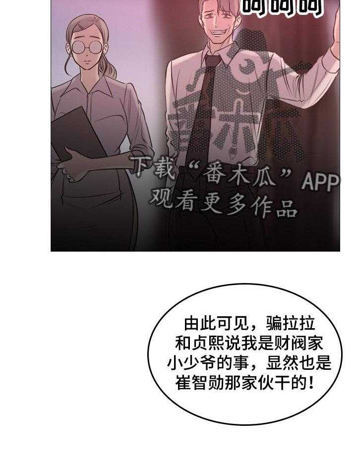 《镜头语言》第29话 29_原本的计划 第17页