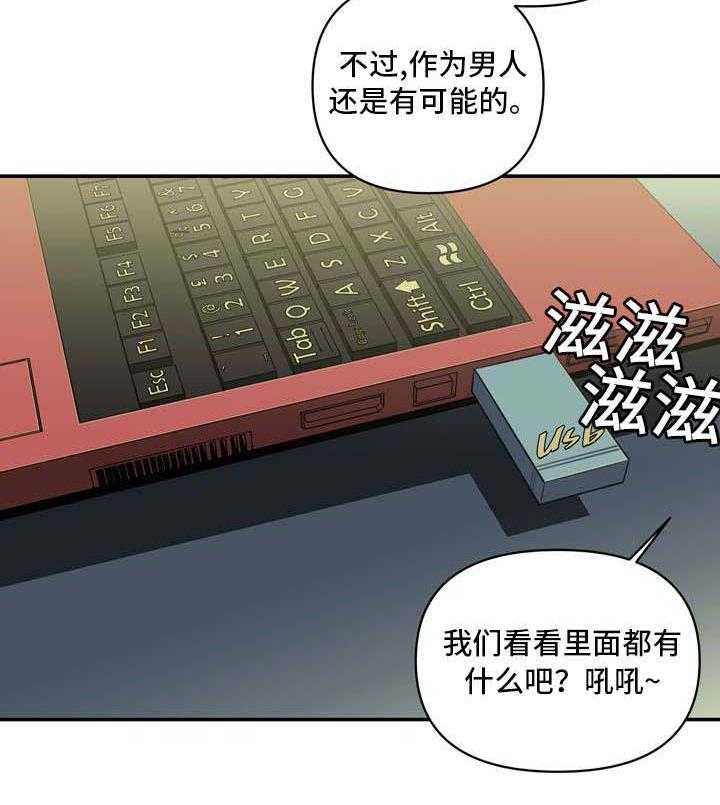 《镜后人》第2话 2_U盘 第21页