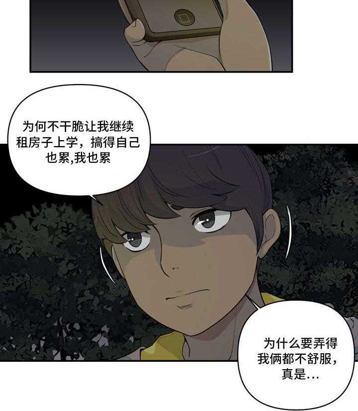 《镜后人》第1话 1_关系 第9页