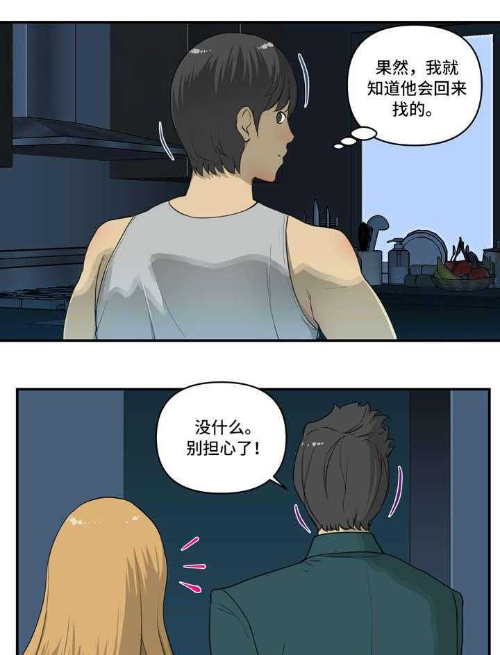 《镜后人》第3话 3_气氛 第20页