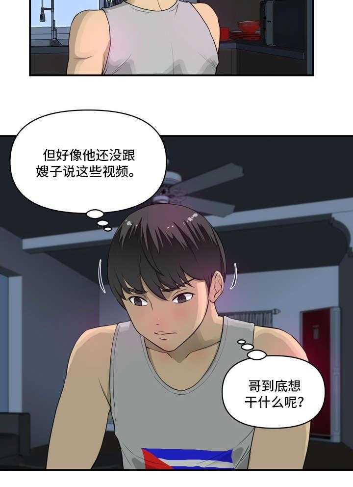 《镜后人》第3话 3_气氛 第23页