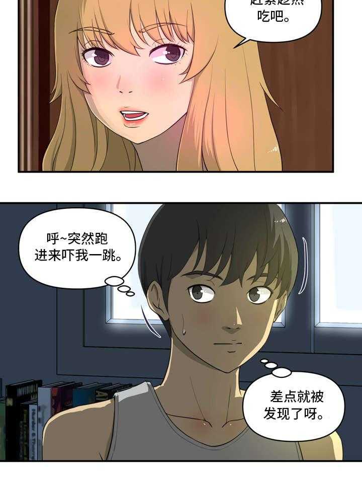 《镜后人》第3话 3_气氛 第5页