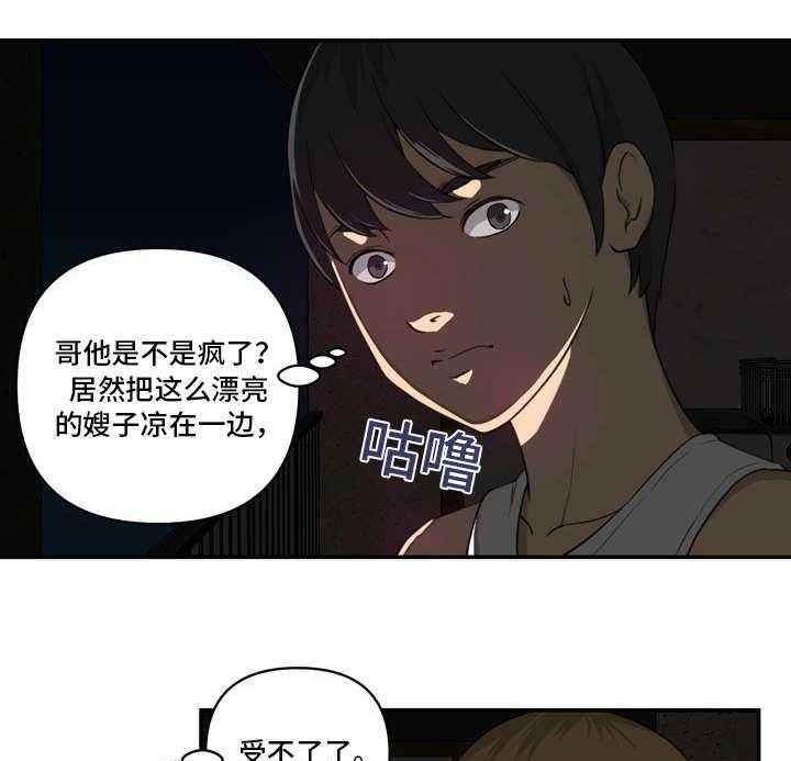 《镜后人》第4话 4_喝酒 第24页