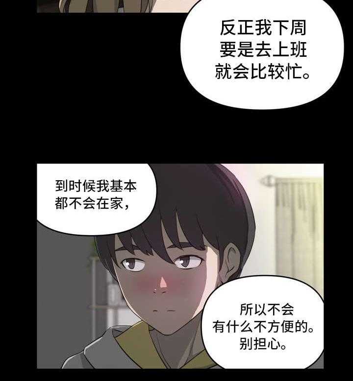 《镜后人》第8话 8_忘了吧 第21页