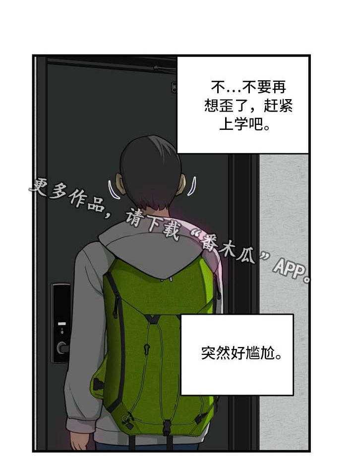 《镜后人》第8话 8_忘了吧 第2页