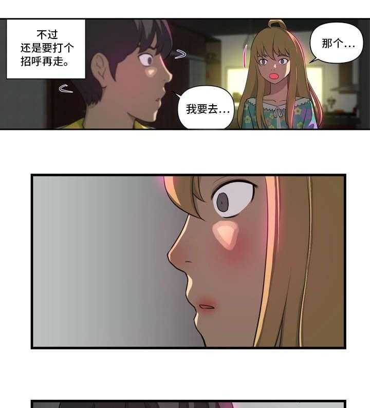《镜后人》第8话 8_忘了吧 第3页