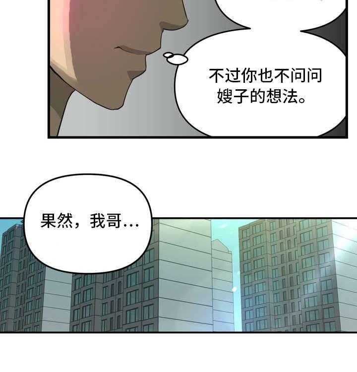 《镜后人》第7话 7_冲动 第15页