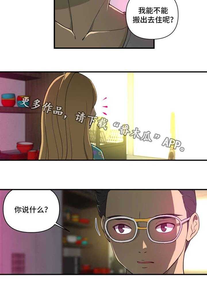《镜后人》第7话 7_冲动 第8页