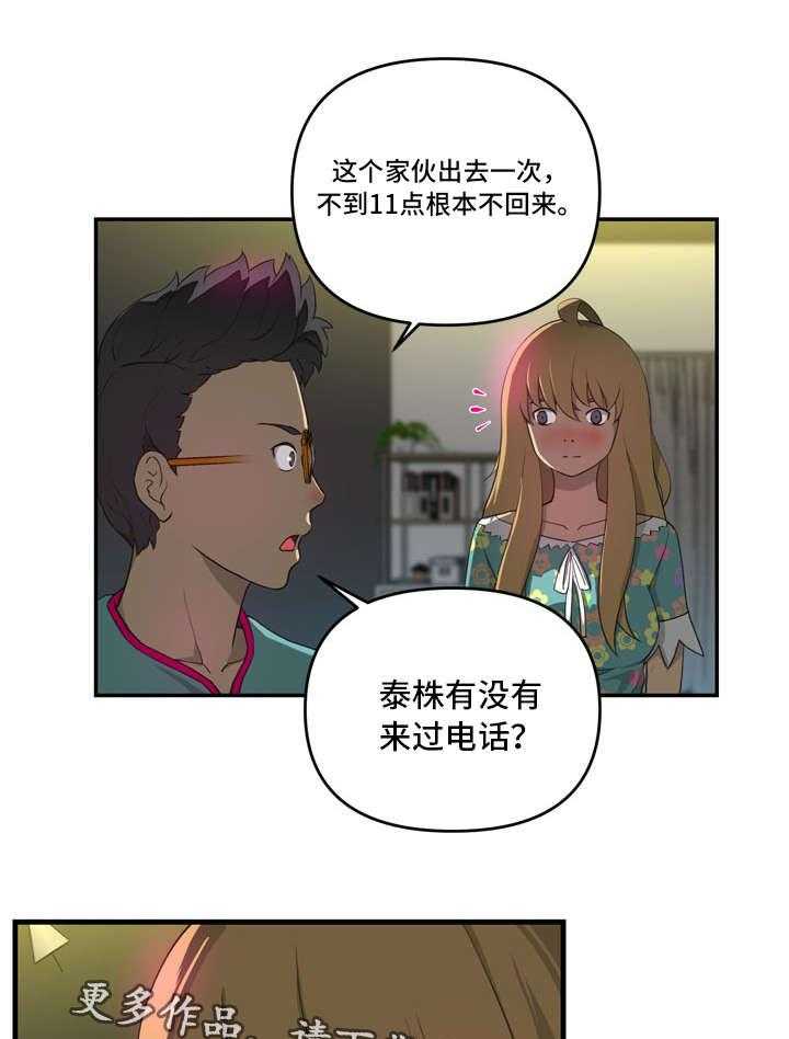 《镜后人》第9话 9_电话 第10页