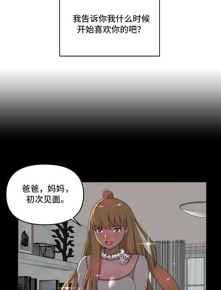 《镜后人》第10话 10_喜欢 第13页