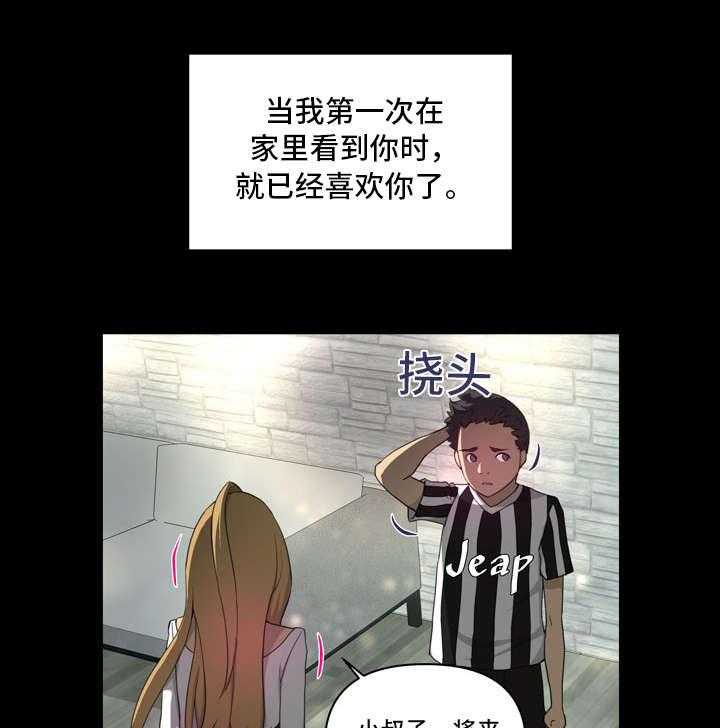 《镜后人》第10话 10_喜欢 第18页