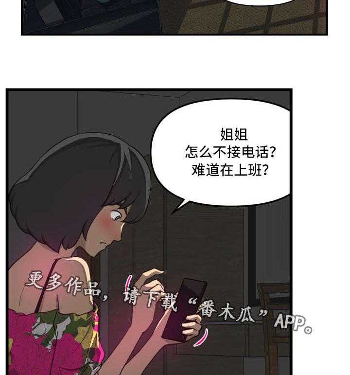 《镜后人》第15话 15_不同 第20页