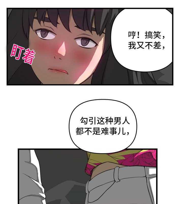 《镜后人》第15话 15_不同 第27页