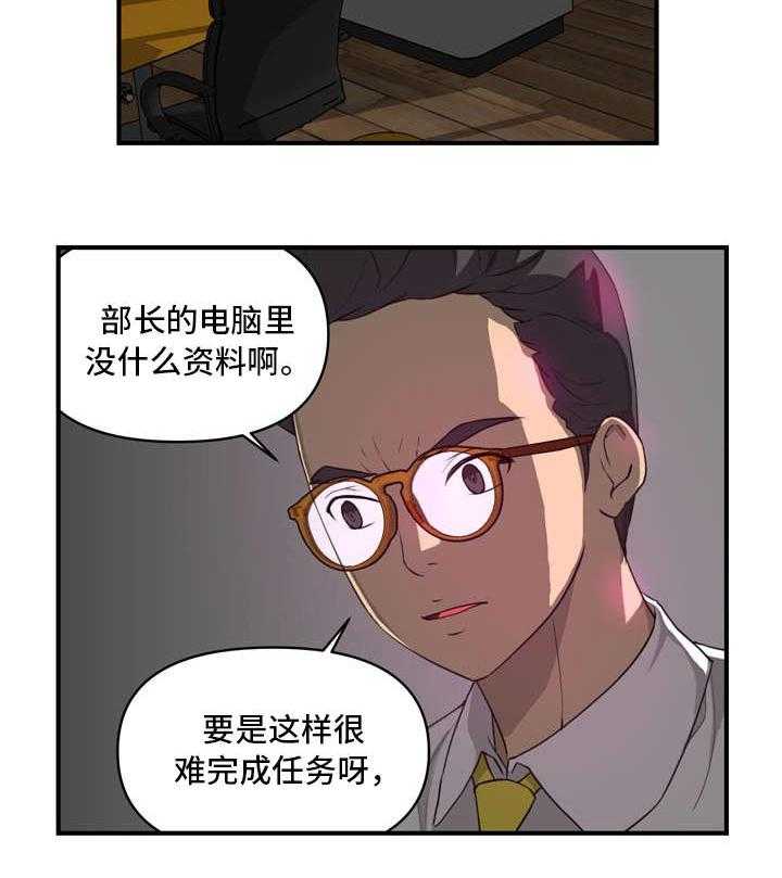 《镜后人》第13话 13_找上门 第19页