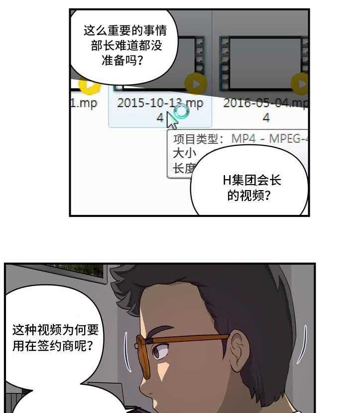 《镜后人》第13话 13_找上门 第20页