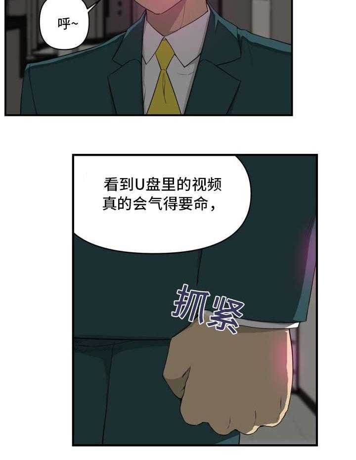 《镜后人》第13话 13_找上门 第4页