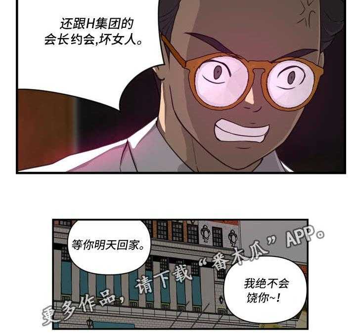 《镜后人》第14话 14_愤怒 第24页