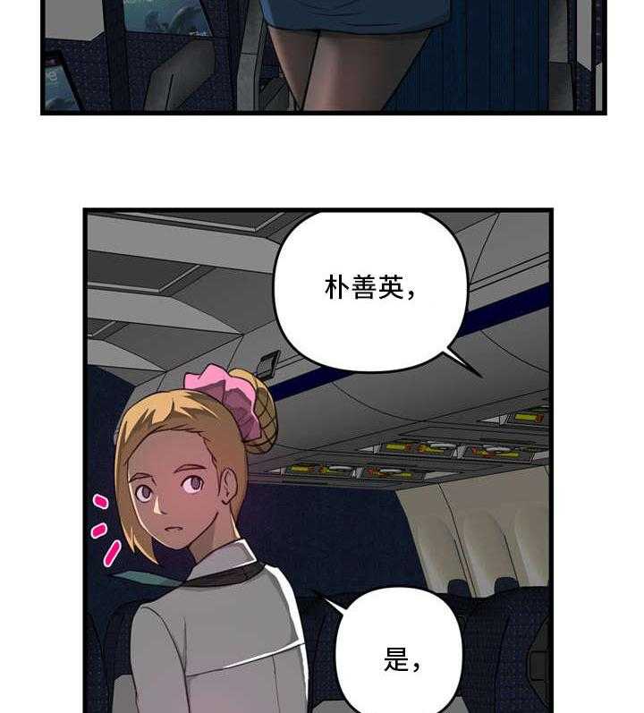 《镜后人》第14话 14_愤怒 第3页