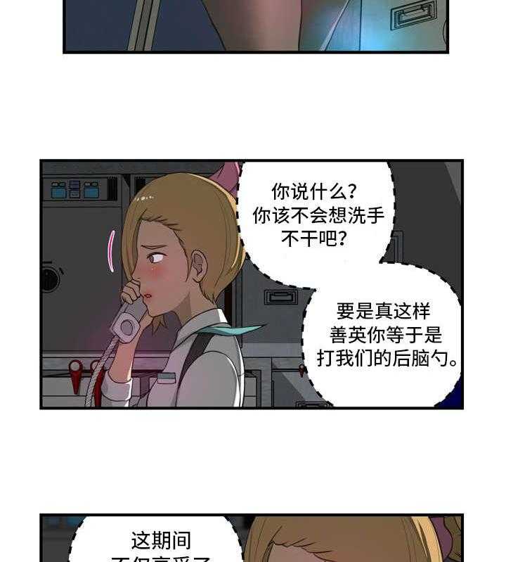 《镜后人》第14话 14_愤怒 第9页