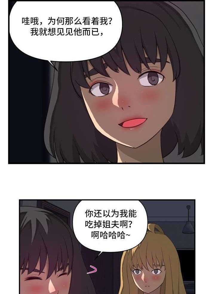 《镜后人》第18话 18_夺 第11页