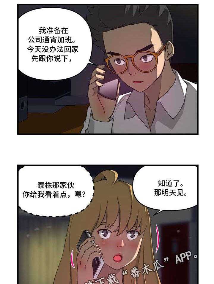 《镜后人》第18话 18_夺 第2页