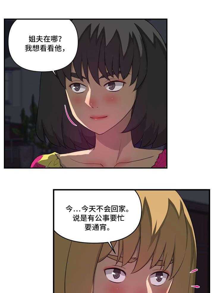《镜后人》第18话 18_夺 第9页