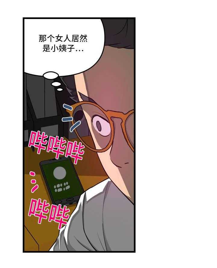 《镜后人》第16话 16_担忧 第12页