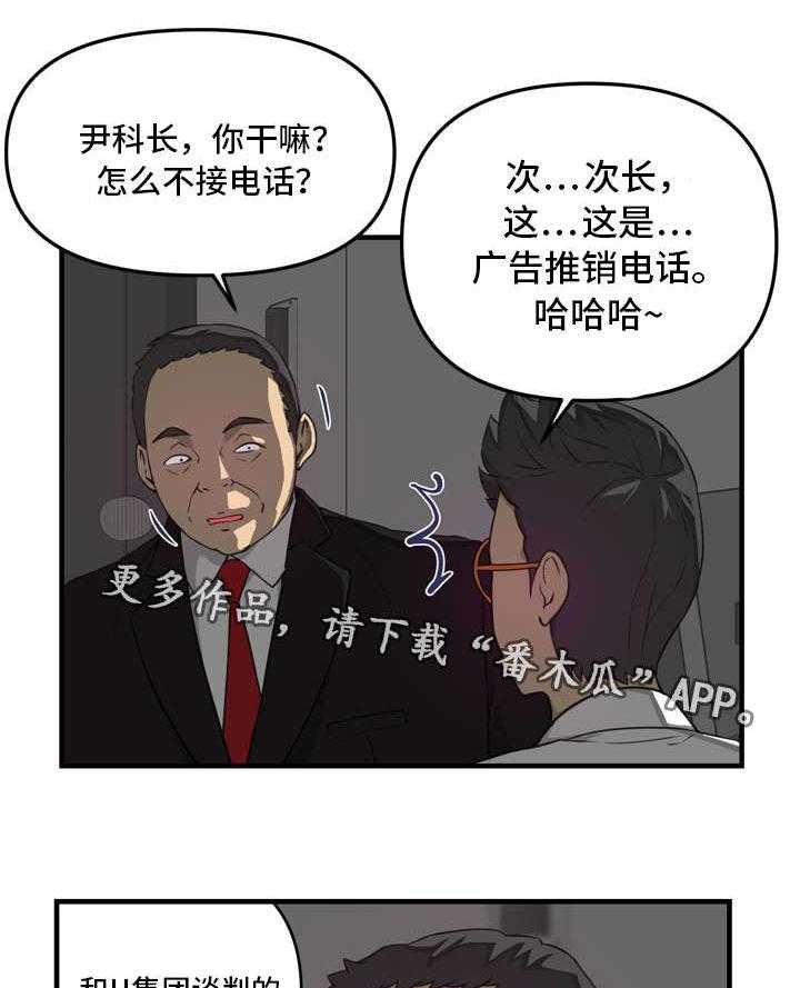 《镜后人》第16话 16_担忧 第14页