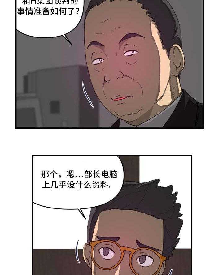 《镜后人》第16话 16_担忧 第15页