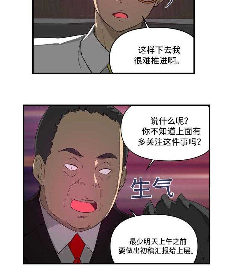 《镜后人》第16话 16_担忧 第16页