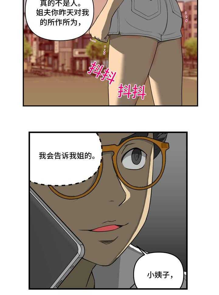 《镜后人》第17话 17_否认 第10页