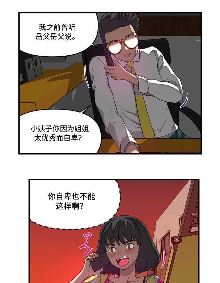《镜后人》第17话 17_否认 第11页