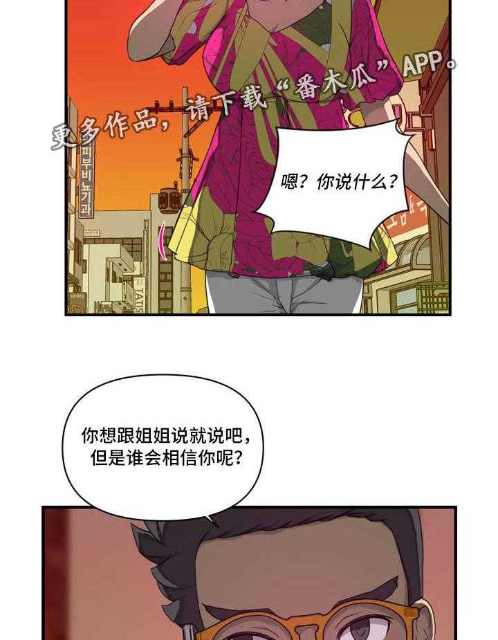 《镜后人》第17话 17_否认 第12页