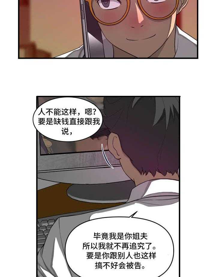 《镜后人》第17话 17_否认 第13页