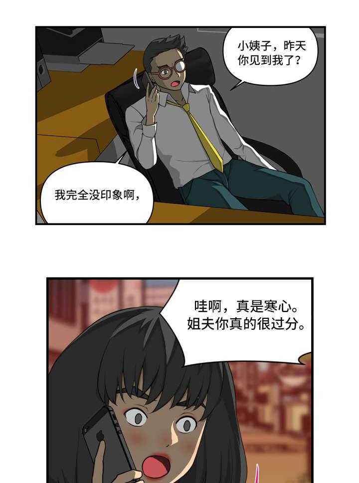 《镜后人》第17话 17_否认 第7页