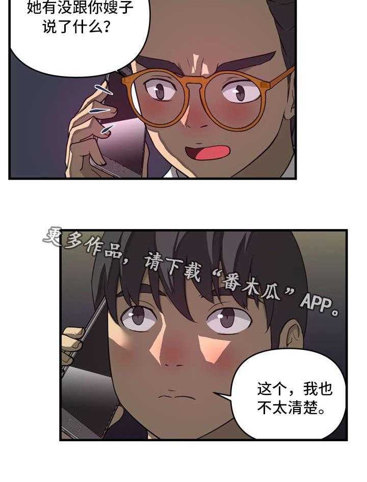 《镜后人》第19话 19_问 第13页