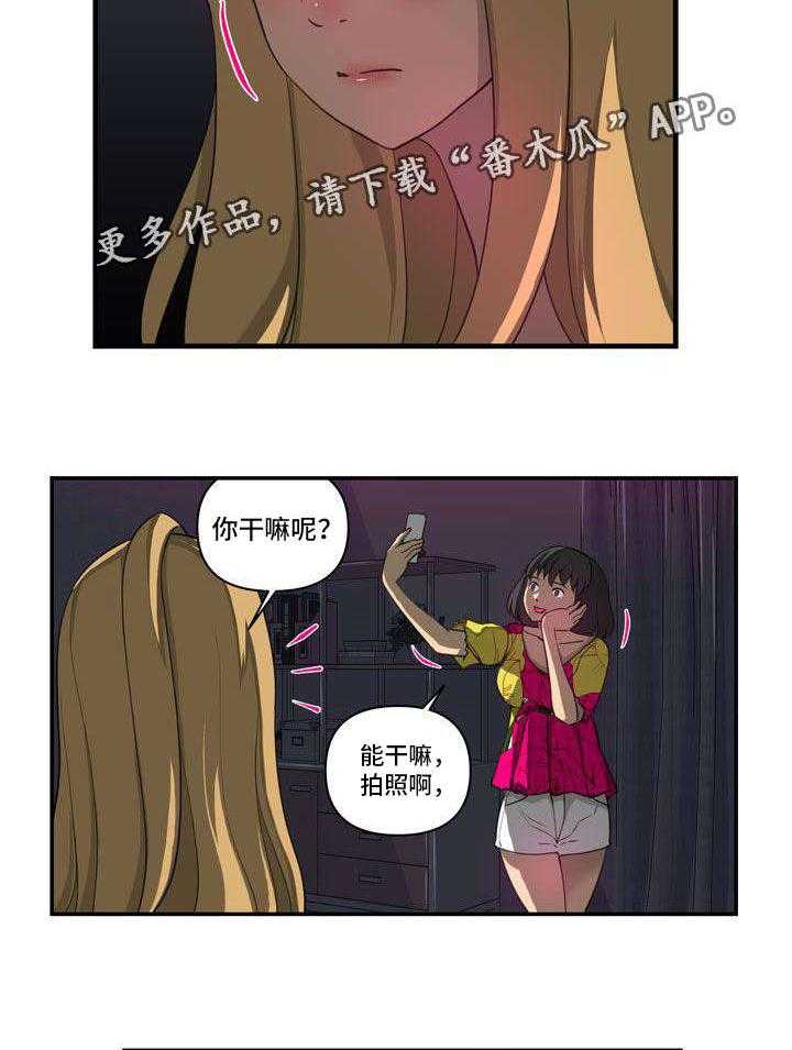 《镜后人》第19话 19_问 第2页