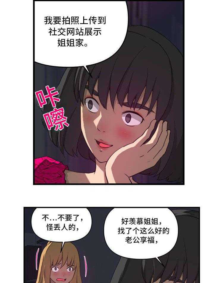 《镜后人》第19话 19_问 第3页