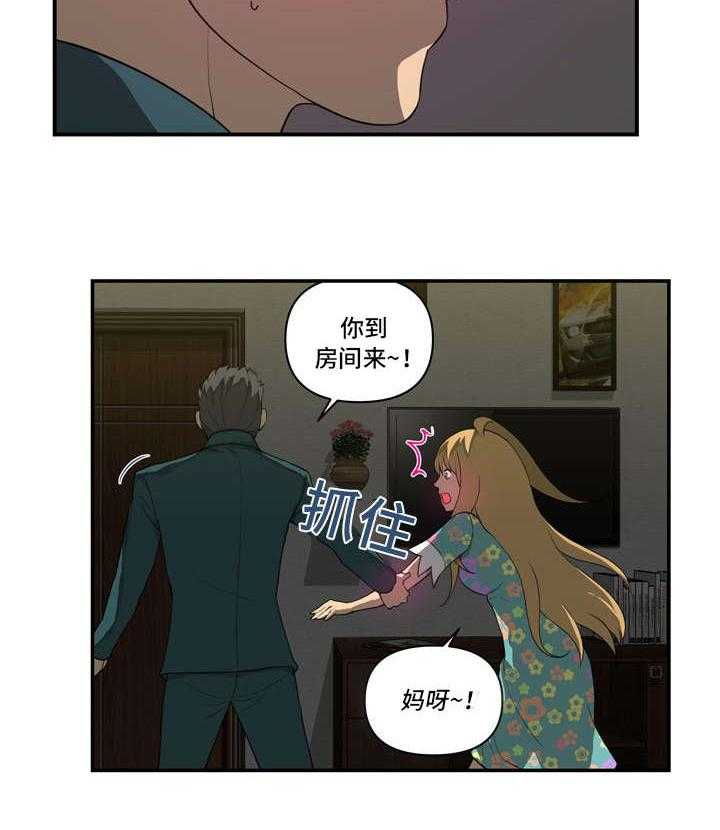 《镜后人》第21话 21_酒馆 第10页