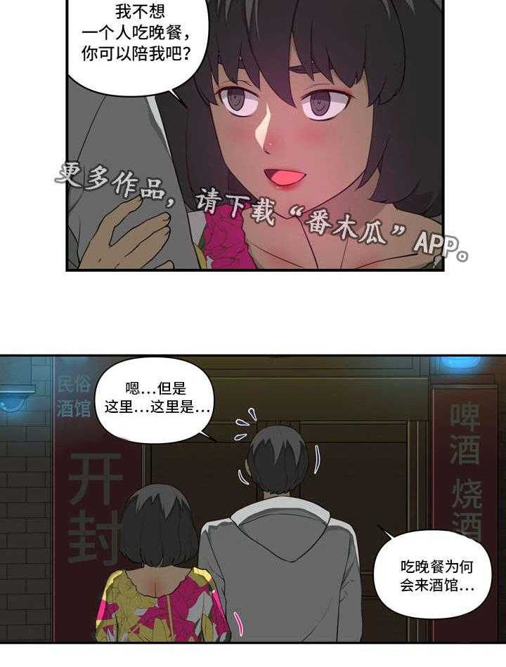 《镜后人》第21话 21_酒馆 第16页