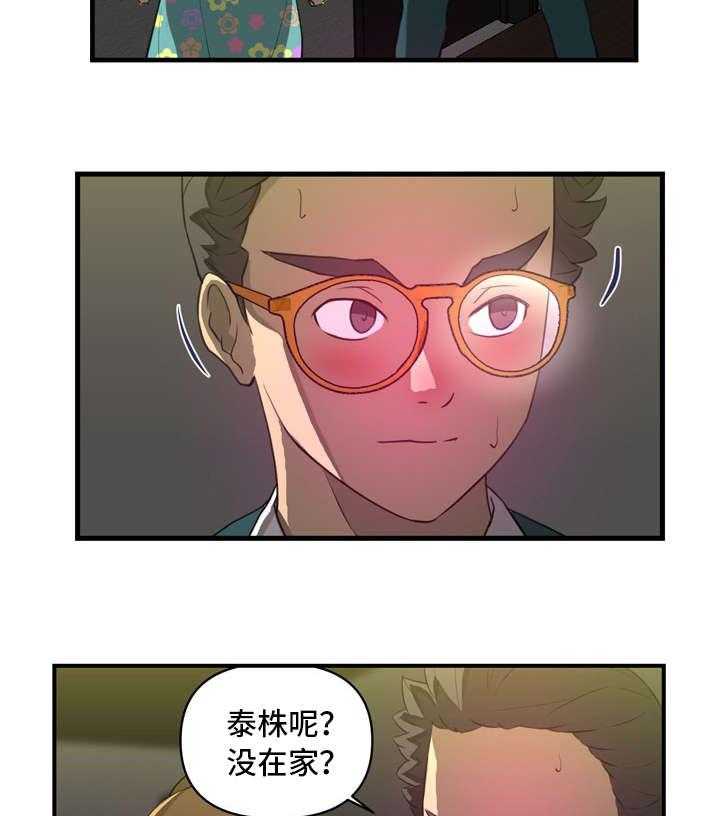 《镜后人》第21话 21_酒馆 第3页