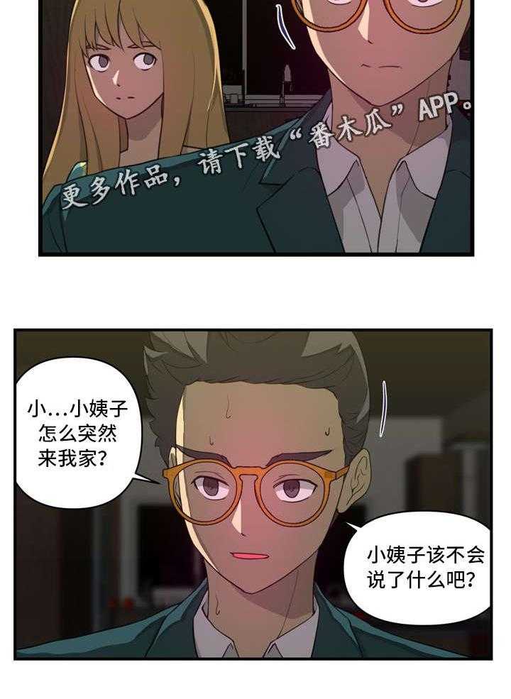 《镜后人》第21话 21_酒馆 第6页