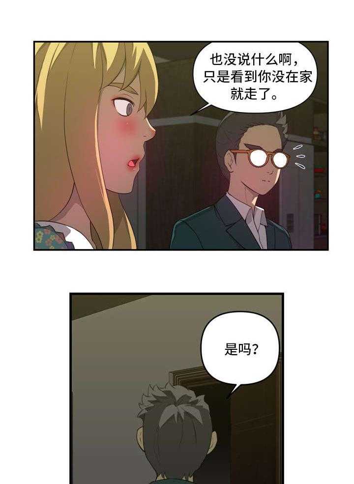 《镜后人》第21话 21_酒馆 第7页