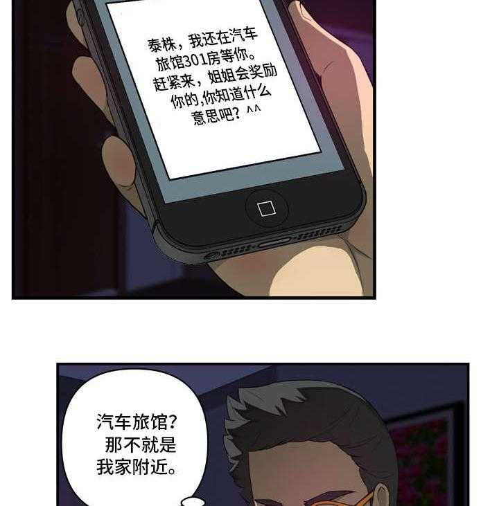 《镜后人》第23话 23_另有其人 第14页