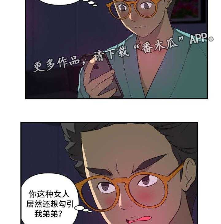 《镜后人》第23话 23_另有其人 第15页