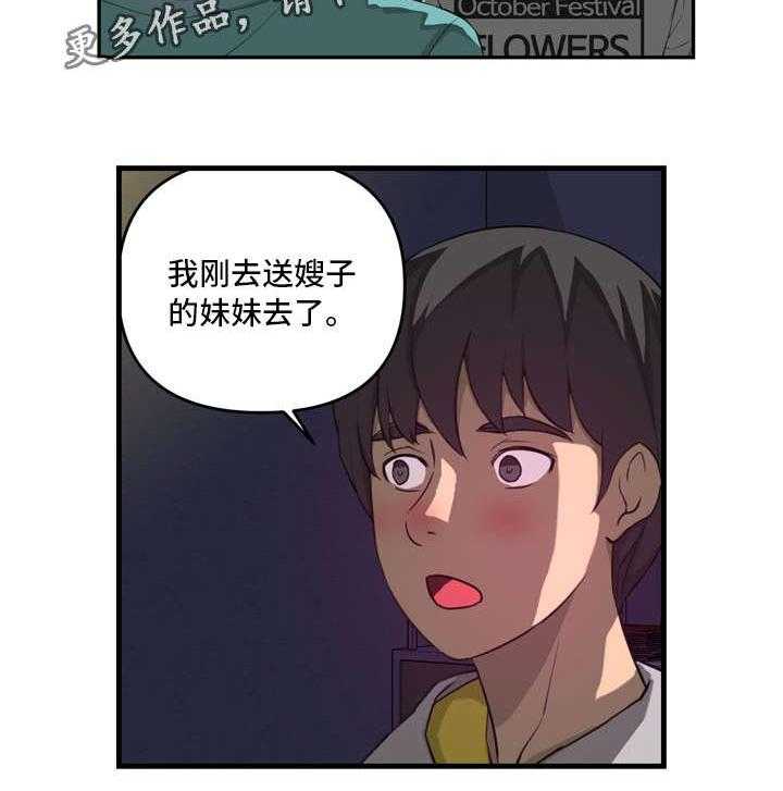 《镜后人》第23话 23_另有其人 第6页